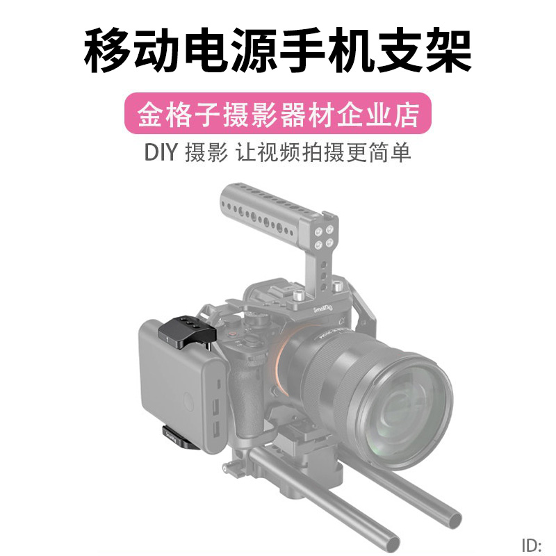 斯莫格支架电源手机移动支架