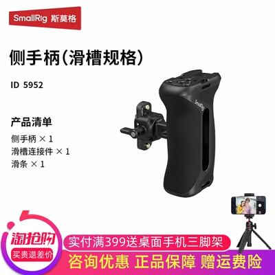 斯莫格拓展框滑槽侧手柄
