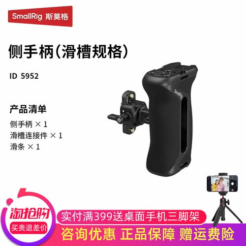 斯莫格拓展框滑槽侧手柄