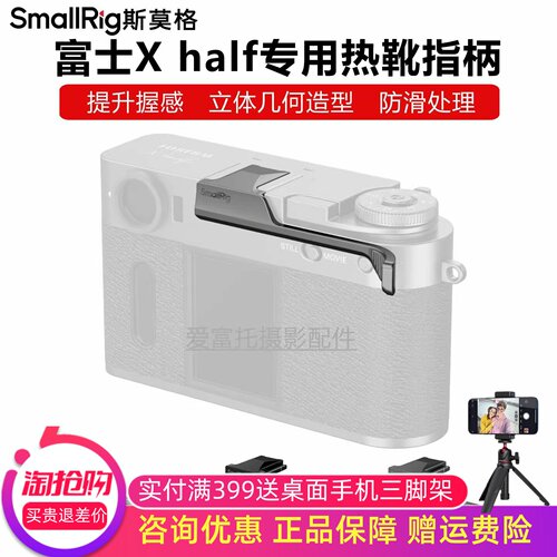 斯莫格适用Xhalf热靴拇指手柄