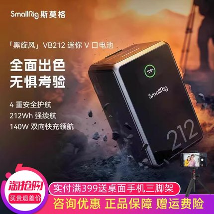 【3C认证】斯莫格VB212黑旋风V口电池补光灯监视器供电户外电源