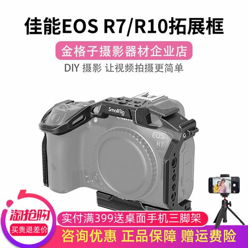 SmallRig斯莫格适用于佳能R7/R10兔笼专用EOS拓展框摄影套件4003