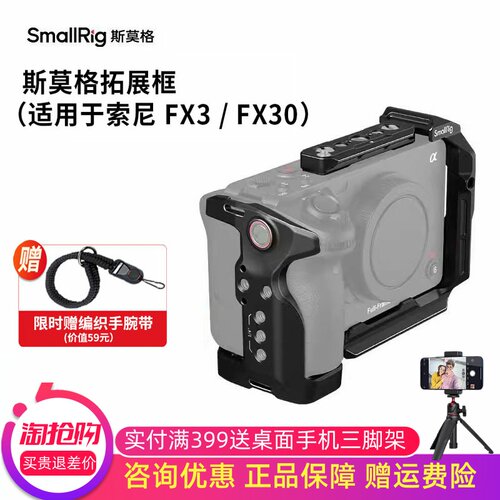 斯莫格适用FX30/FX3拓展框