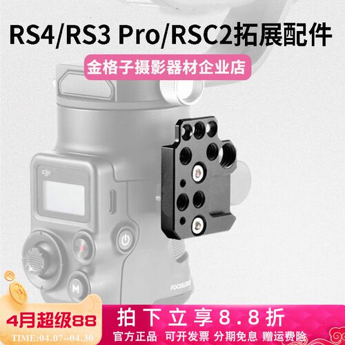 适用于RS5/RS3/RS4/RSC2拓展板