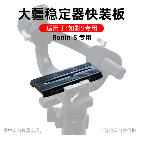 大疆RS3如影SSC快装板快拆板