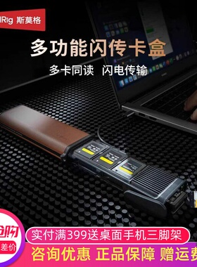 斯莫格多功能闪传读卡器卡盒TF/SD/CFexpressA/B多存卡位传输数据