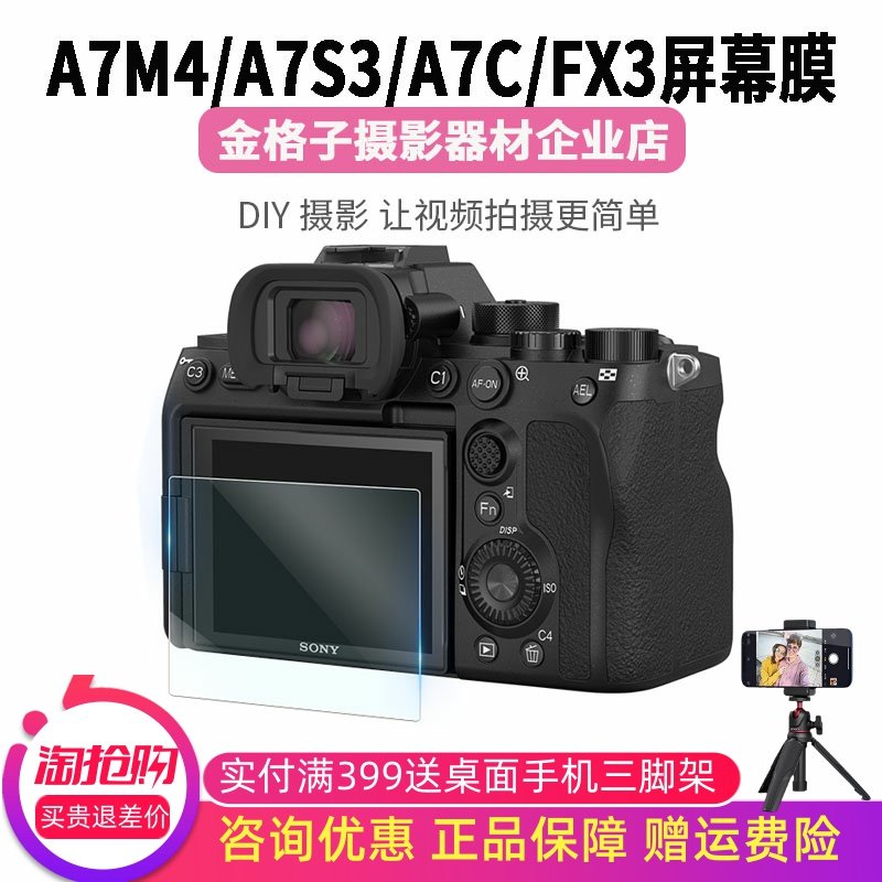 A7M4/A7S3/A7C2/FX3/A7R4钢化膜