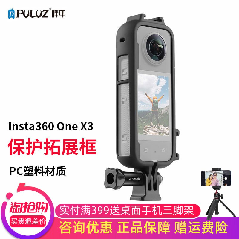 Insta360OneX3保护壳边框图片