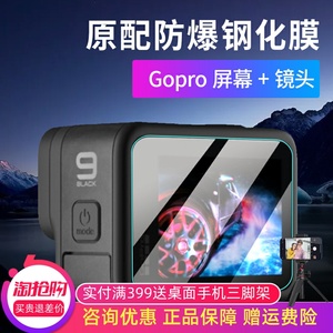 适用Gopro Hero9钢化膜Black运动相机镜头屏前后屏贴膜防刮保护膜