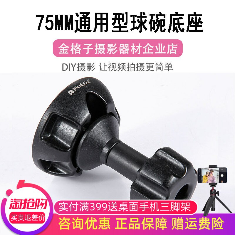 75mm碗口转平口球碗底座摄影摄像三脚架滑轨液压云台通用型转换座