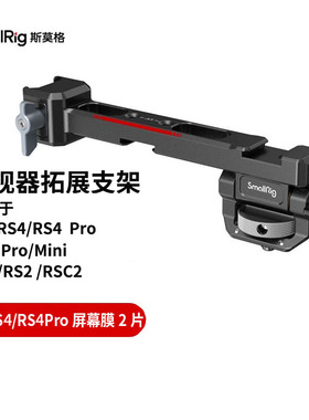 适用RS5 RS4大疆RSC2监视器拓展支架RS3 Pro/Mini稳定器扩展配件