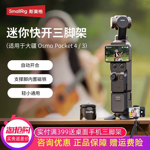 斯莫格Pocket4/4P磁吸桌面三脚架