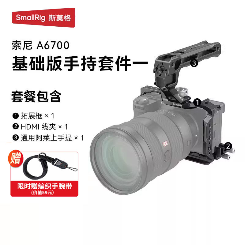 适用于sony索尼A6700拓展框套件图片