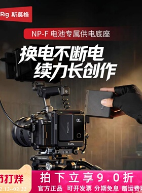 斯莫格供电底座适用NP-F550/570/750/770/950/970相机电池底板