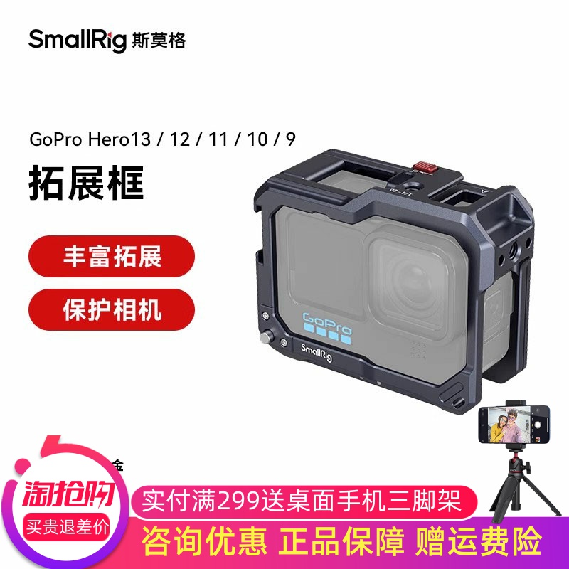 GoPro13/12/11/10兔笼斯莫格