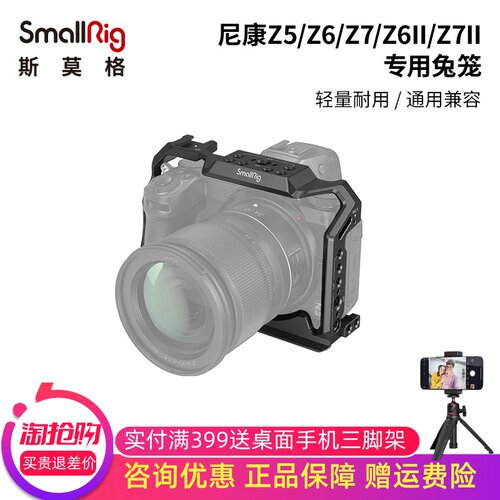 斯莫格Z5/Z6II/Z7II拓展兔笼框