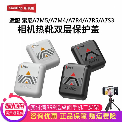 斯莫格适用A7M5/A7M4热靴保护盖