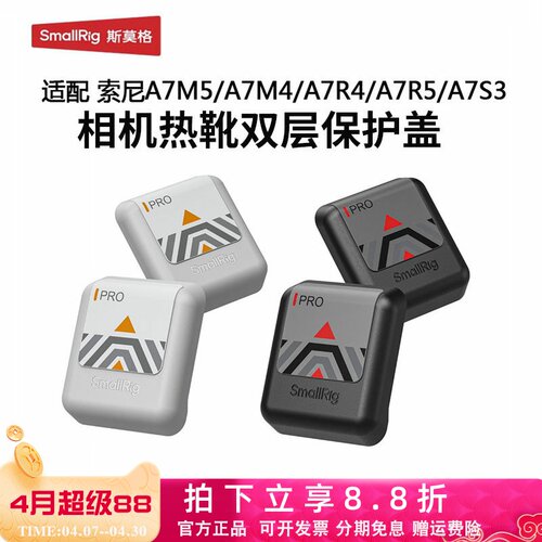 SmallRig斯莫格适用A7M5/A7M4/A7R5/A7R4/A93/A1II热靴保护盖A7S3 - 封面