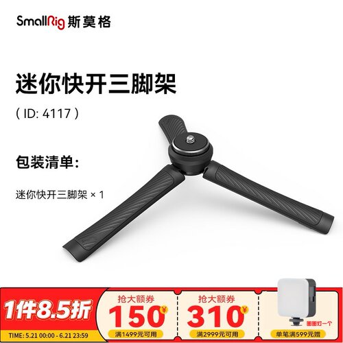 迷你快开稳定器三脚架smallrig