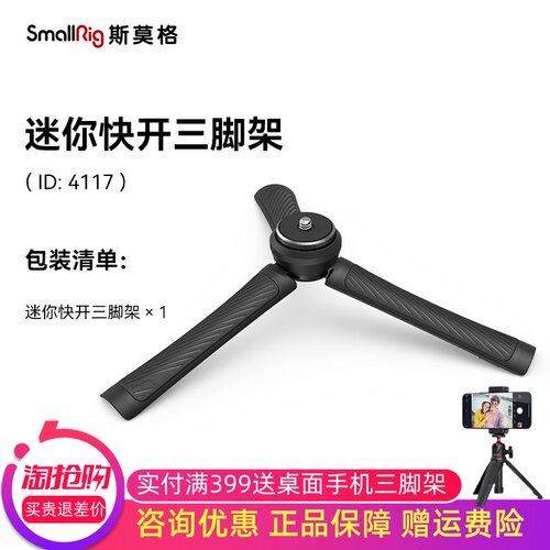 迷你快开稳定器三脚架smallrig