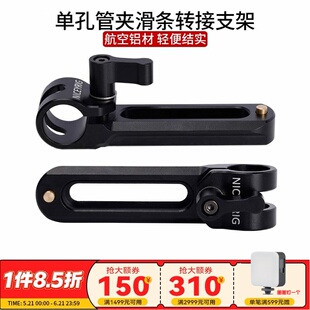 通用单孔管夹滑条转接支架兔笼跟焦器转15mm导管夹滑槽拓展连接件
