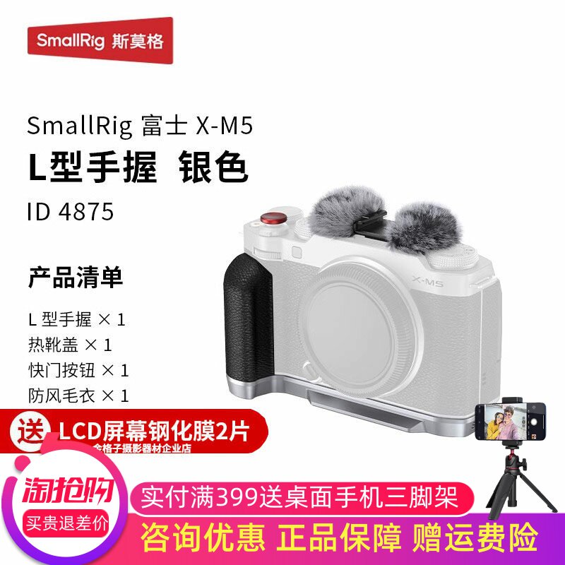 富士X-M5硅胶L型手柄斯莫格图片