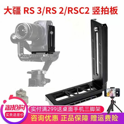 适用于RS3 Pro竖拍板大疆RSC2 RS4稳定器竖装板单反相机L型快装板