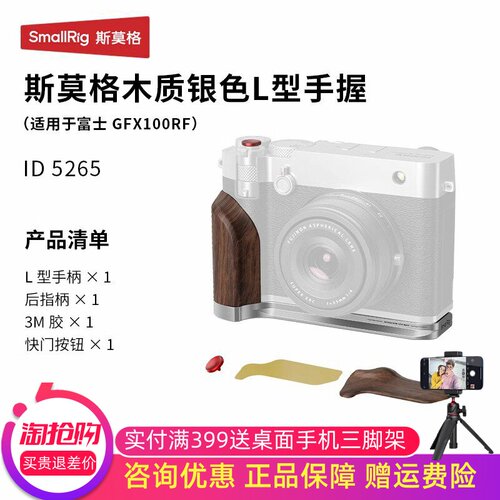 斯莫格GFX100RF木头L型手柄