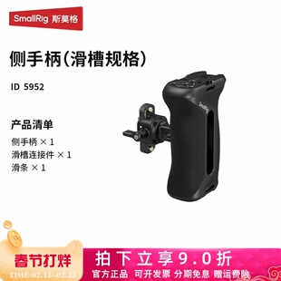 斯莫格滑槽手柄适用索尼A7C2/A7M5相机兔笼上手提拓展框侧手柄