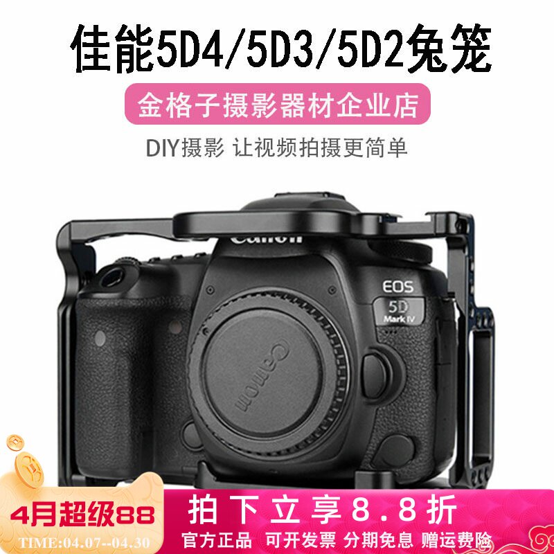 适配佳能5D4/5D3/5D2/5Ds兔笼相机配件 Canon 5D4配件267