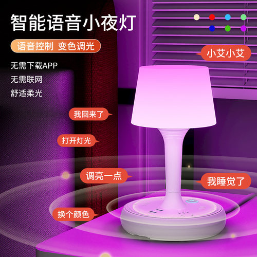 智能语音小夜灯卧室床头睡眠氛围