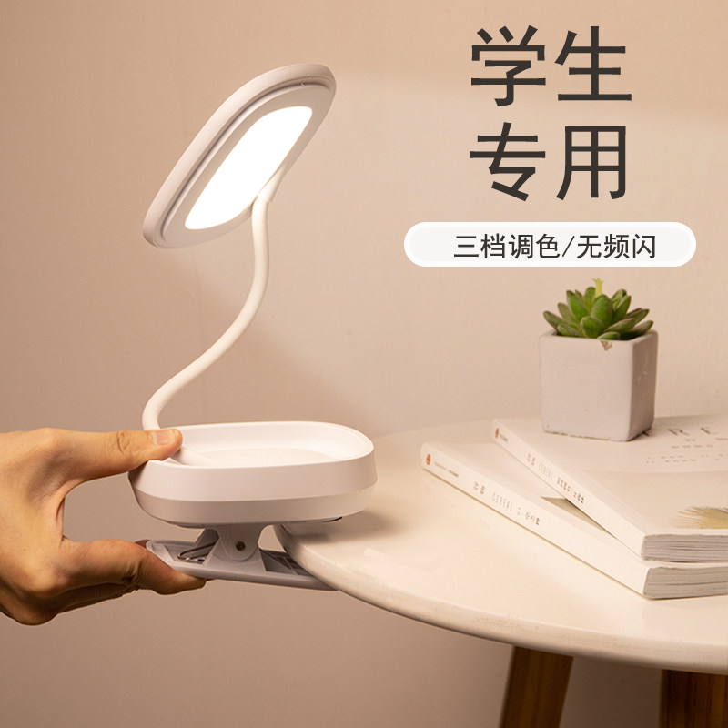 led小台灯大学生宿舍床头书桌学习专用护眼充电插电两用夹子台风
