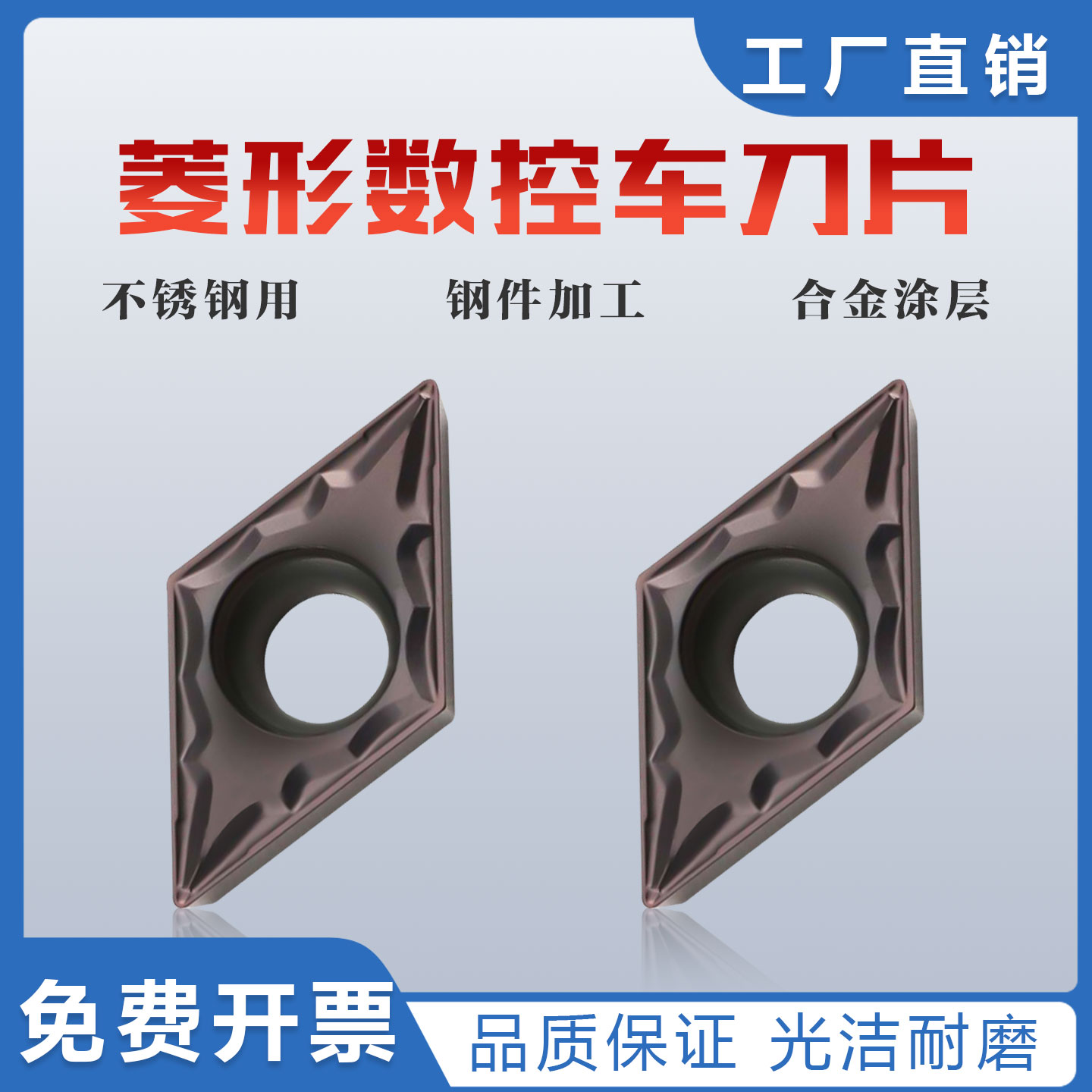 菱形内孔数控车刀片DCMT070204