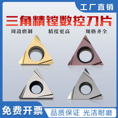 三角形内孔精车刀片TPGH110304L