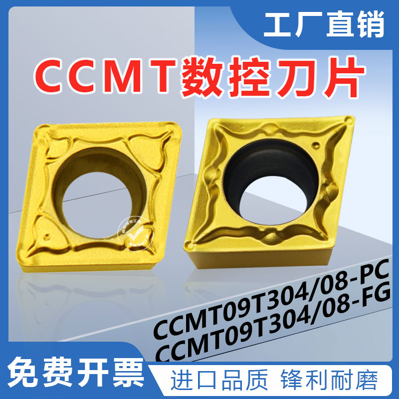 菱形内孔数控车刀片CCMT09T304