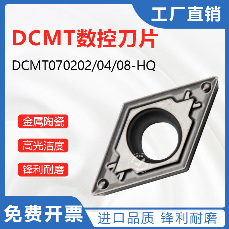 金属陶瓷内孔数控刀片DCMT070202