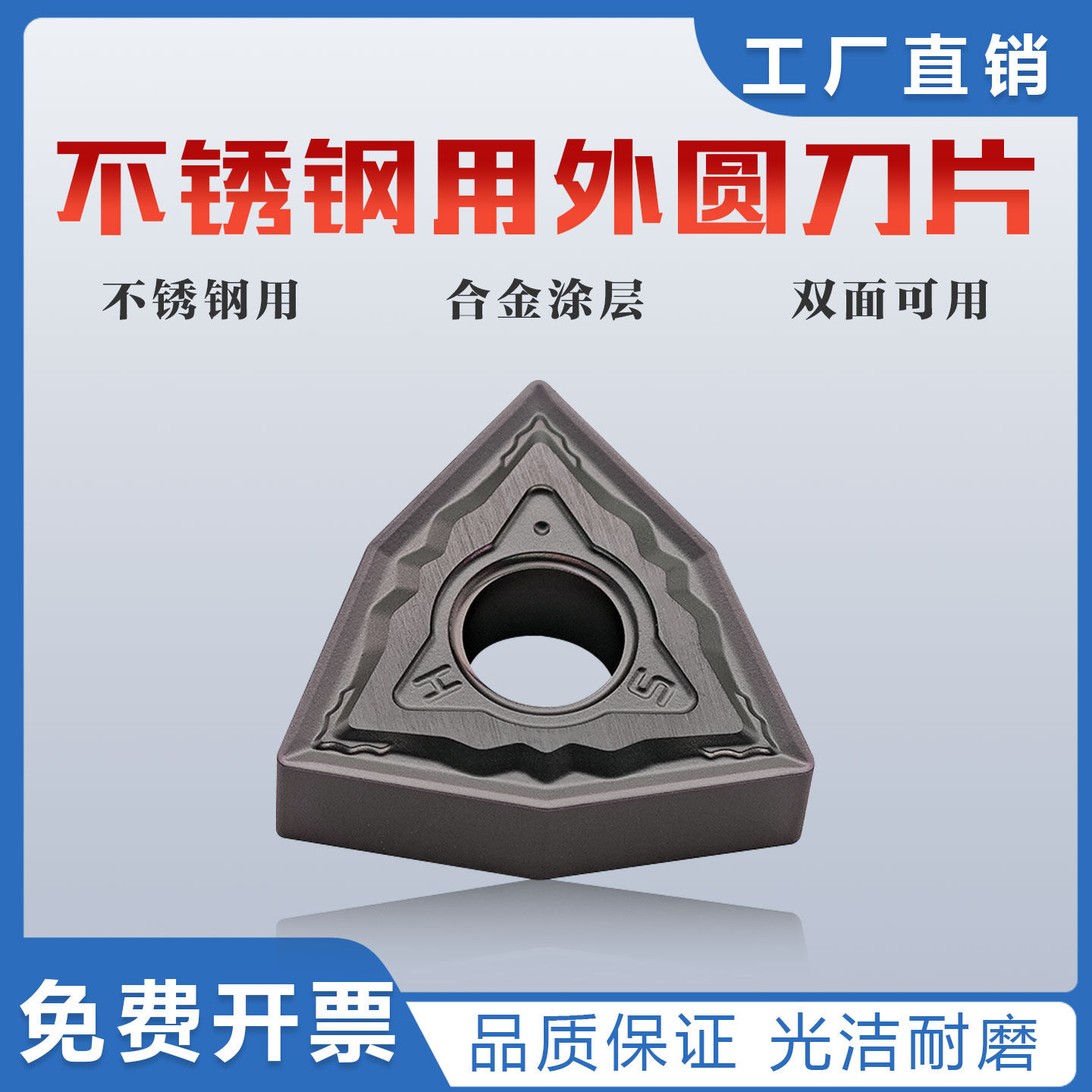 桃型外圆数控刀片WNMG080404