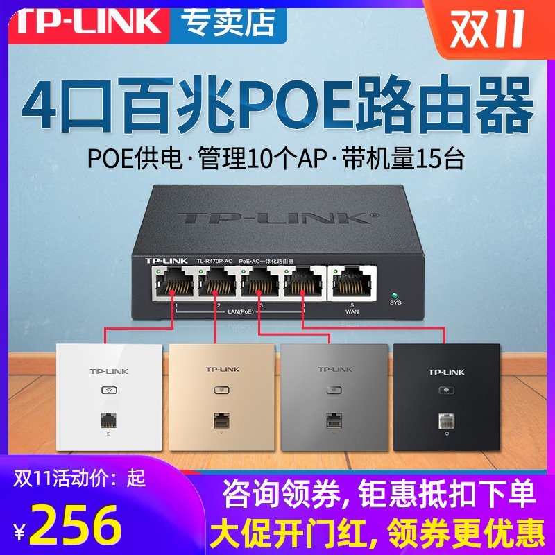 TP-LINK无线AP面板套装一体化POE供电路由器TL-R470P-AC家用别墅企业级商用酒店宾馆wifi覆盖POE+AC一体化机在类目 网络设备/网络相关, 路由器, 普通路由器中 - 来自Buy2taobao.com提供专业的淘宝代购服务