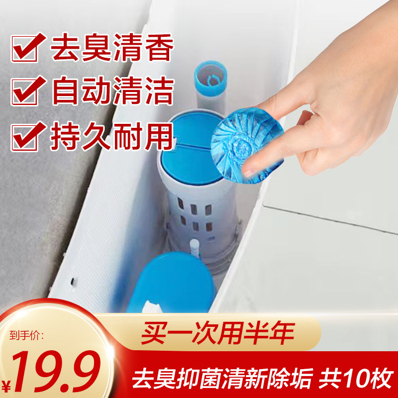 10枚家用洁厕宝蓝泡泡洁厕净清洁剂马桶除臭去异味厕所神器清香型