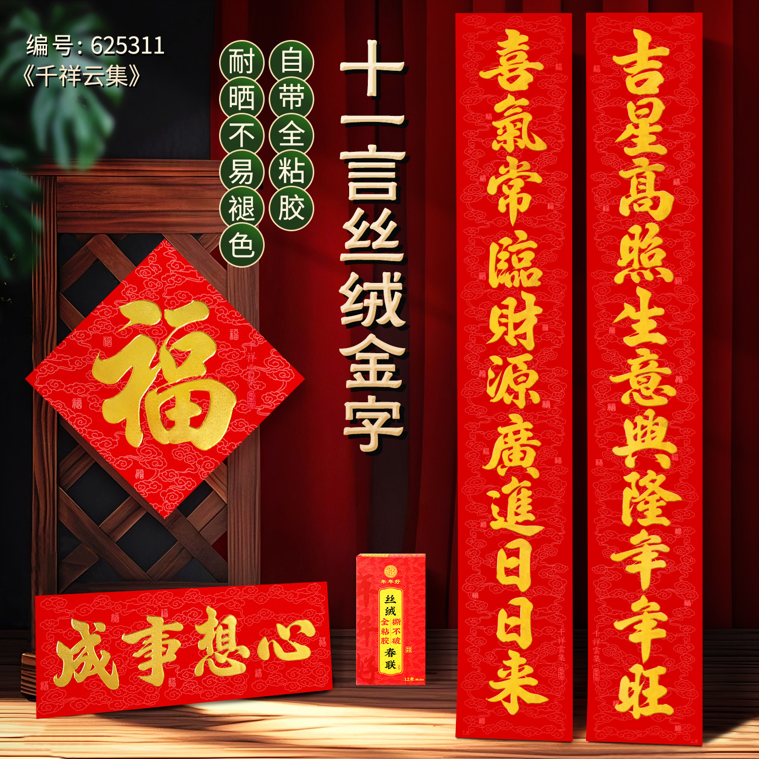 大对联新款11言高档丝绒金粉全背胶春节家用新年新春植绒大门春联,节庆用品/礼品,对联,淘宝优惠券,粉丝福利购,淘宝优惠卷