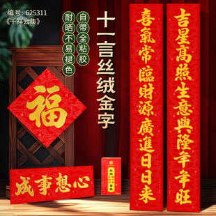 大对联新款11言高档丝绒金粉全背胶春节家用新年新春植绒大门春联
