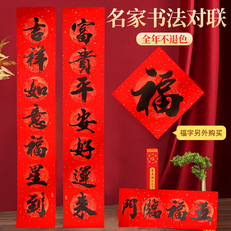 年年好新款龙凤底纹黑字春联对联送福字贴套装小区自建房厂房门贴,节庆用品/礼品,对联,淘宝优惠券,粉丝福利购,淘宝优惠卷