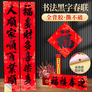 2026年年好新款全背胶不褪色春联黑字书法耐晒对联大全工厂大对联