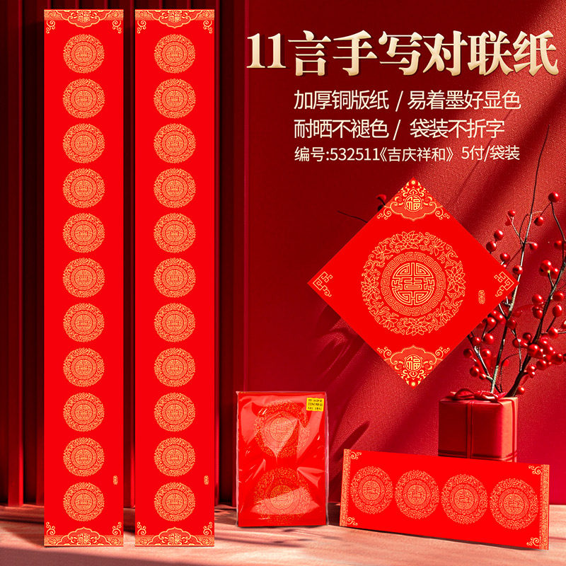2026新款书法十一言红纸加厚铜版对联纸空白书法手写大门对联宣纸,节庆用品/礼品,对联,淘宝优惠券,粉丝福利购,淘宝优惠卷