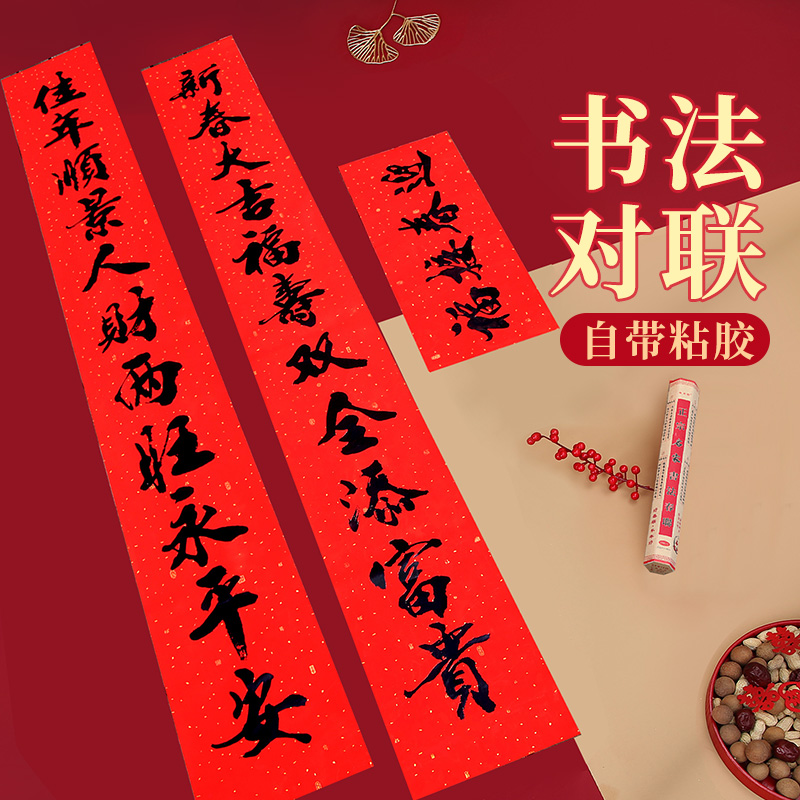 年年好经典十一言对联