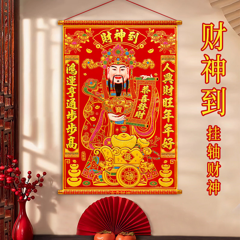 财神爷挂画对联财神绒布新年财神到挂画商场店铺超市财神爷招财挂,节庆用品/礼品,门幅,淘宝优惠券,粉丝福利购,淘宝优惠卷