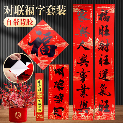 2025蛇年年好全背胶防水耐撕耐晒不褪色对联