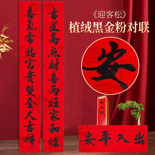 2026年年好马对联11言大门厂房门黑金粉盒装迎客松书法春联黑字