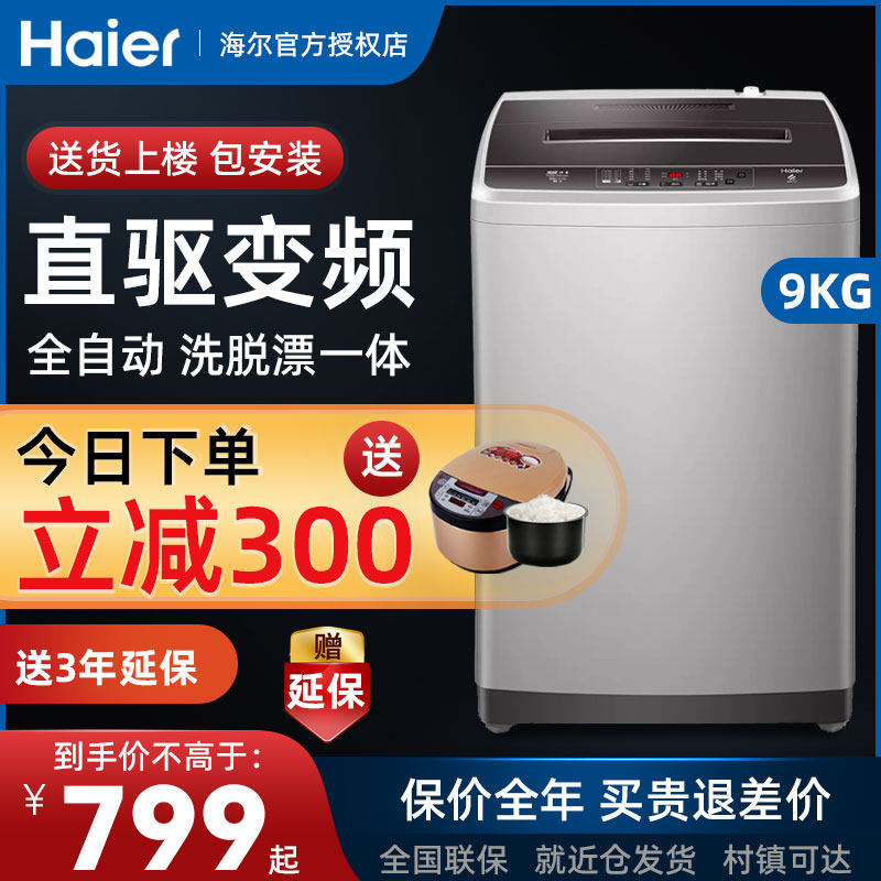 海尔全自动洗衣机家用一级能效变频波轮10kg9公斤8小型大神童