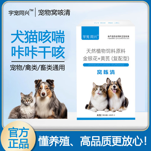 【窝咳清】狗狗犬窝咳猫狗专用感冒发烧咳嗽干呕流鼻涕咔咔咳气喘